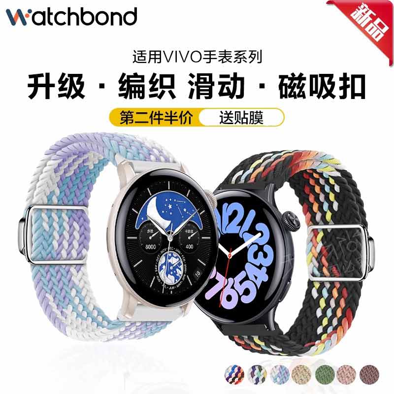适用vivowatch5/3手表新款磁吸扣编织表带watch2滑扣运动智能腕带
