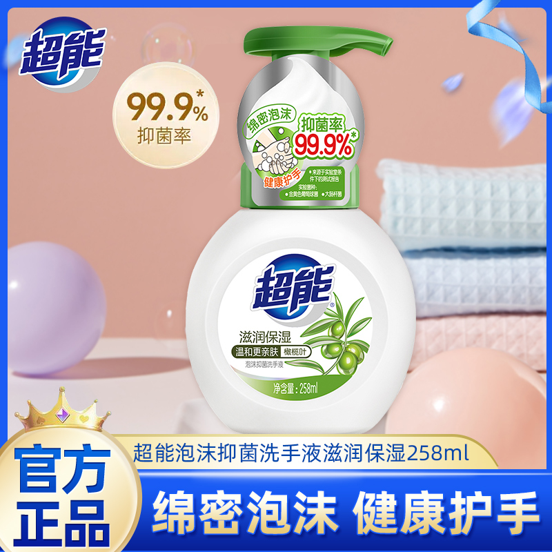 超能洗手液泡沫抑菌滋润保湿温和亲肤258ml瓶装健康护手泡沫绵密a