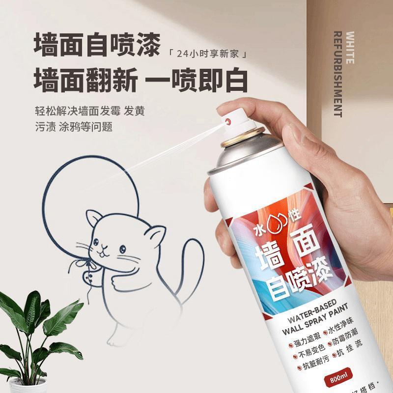 【买2送1】墙面自喷漆墙面修复环保发霉发黄翻新净味防霉遮盖污渍