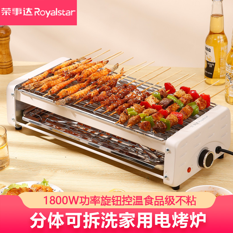 荣事达电烤炉家用多功能烤串机分体可拆洗电烤盘不粘无烟烤肉锅