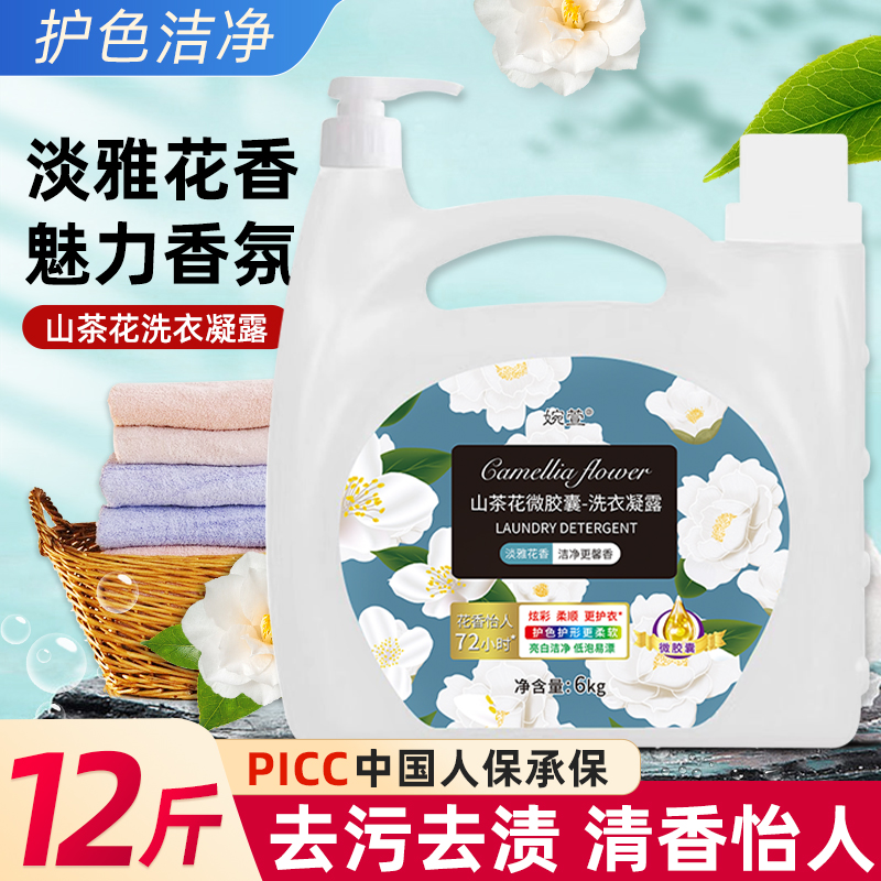 12斤山茶花洗衣液6kg持久留香深层清洁超值家庭大桶装护色香氛