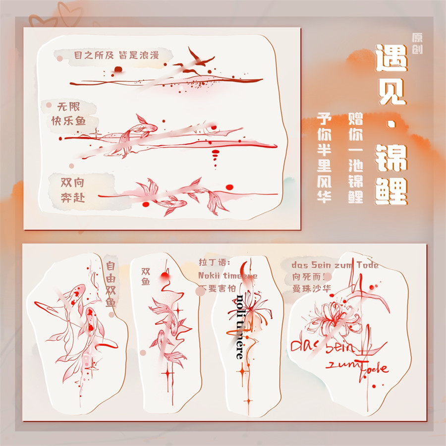 【遇见·锦鲤套装】共7贴纹身贴图案简约设计小众日本松弛感手指