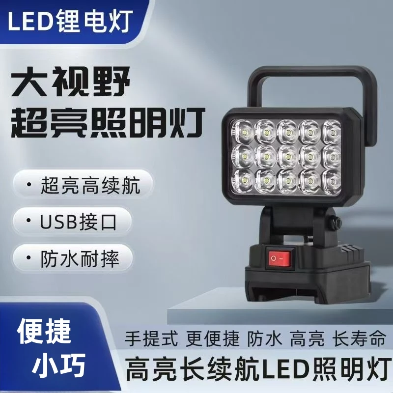 手提工作灯汽修LED照明便捷式大艺牧田锂电池款锂电池照明灯