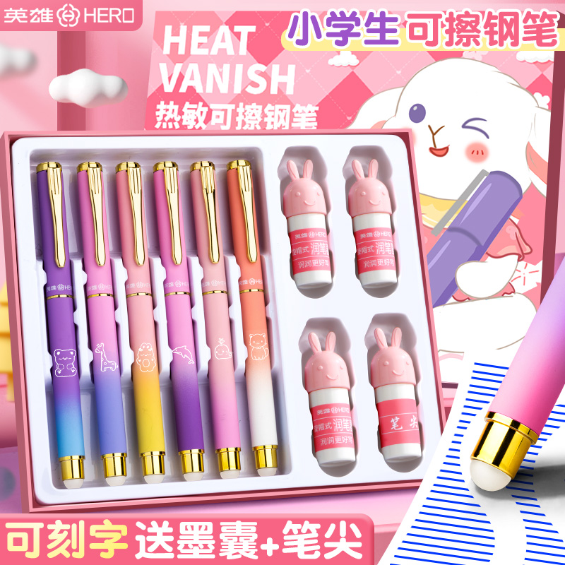 HERO/英雄可擦钢笔小学生三年级可换墨囊刻字文具高颜值礼物文具