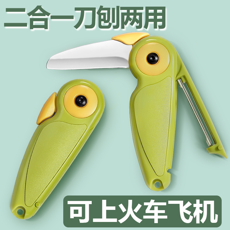 便携二合一双头水果刀多功能旅行瓜果刨皮刀水果刀两用折叠式刮刀