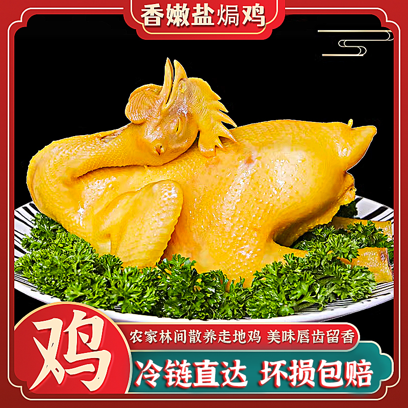 【到手三只】香嫩盐焗鸡整鸡农家散养鸡生鲜真空锁鲜700g