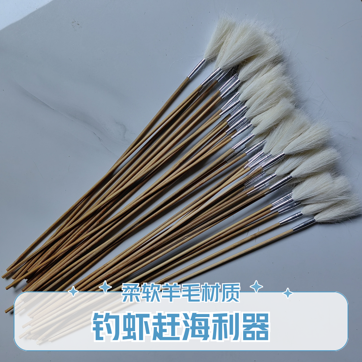钓虾笔钓蝼蛄虾沪沽虾毛笔纯羊毛笔抓蝼蛄虾神器钓虾竹签赶海工具