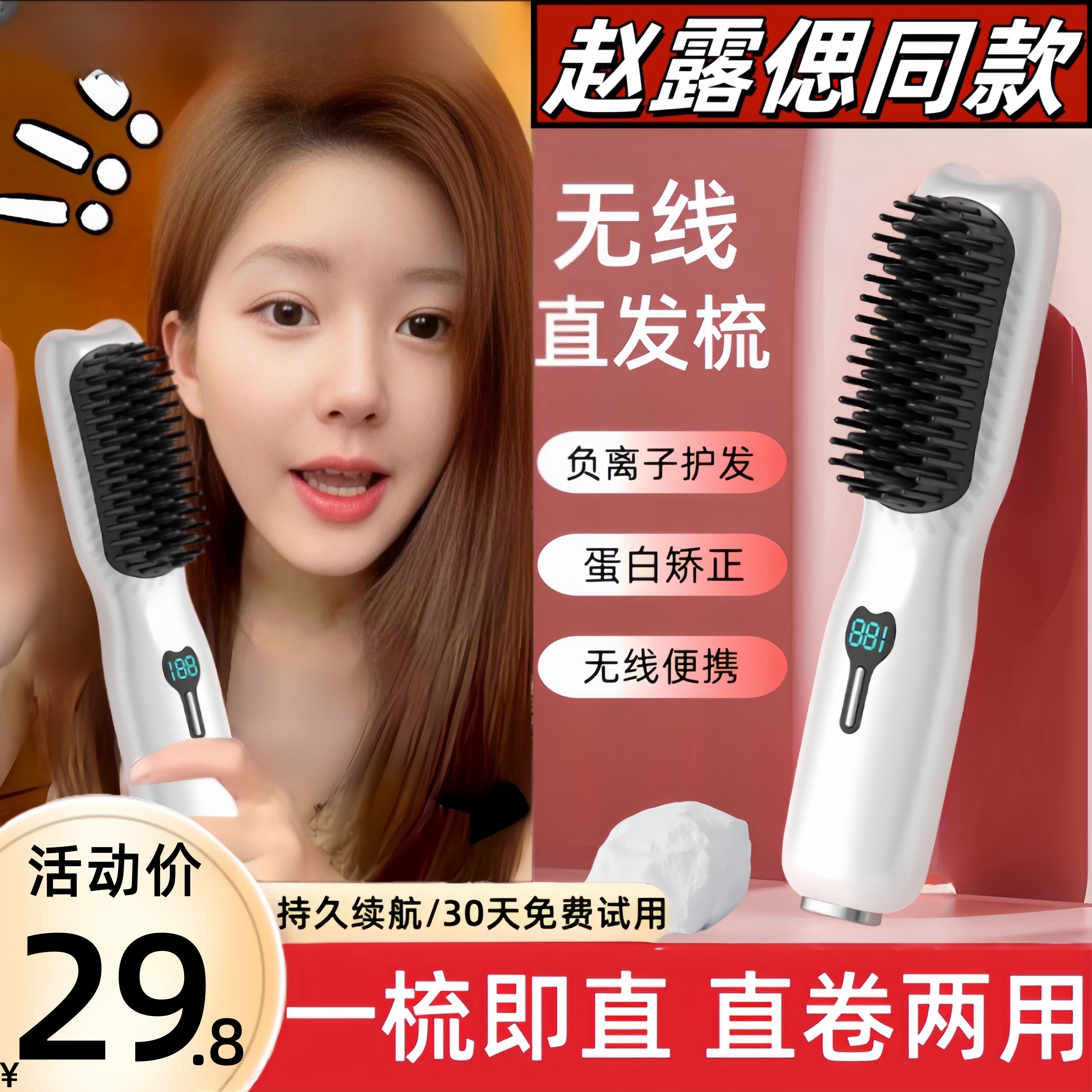 露丝同款无线直发梳负离子不伤发直卷两用充电便携式卷发棒直发夹