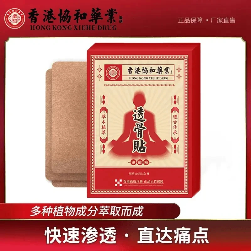 【到手120贴12盒】香港协和药业透骨贴草本萃取渗透舒缓温和腰椎