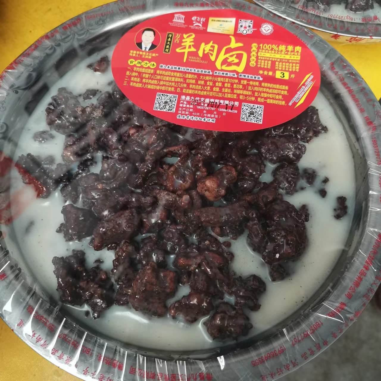 河南特产万古文盛馆羊肉卤面食搭档烩面米线汤炖菜卤制500g~2000g