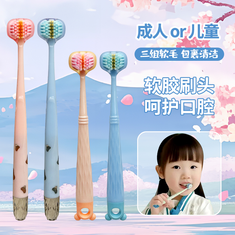 【成人或儿童】亲子款三面包裹式软毛细丝宽小头刷丝洁牙护龈家庭装