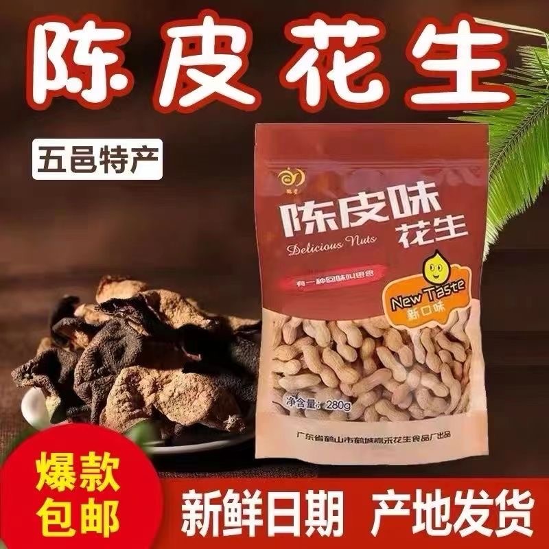 鹤星江门新会正宗陈皮花生鹤山特产280g坚果咸香下酒炒货咸干零食