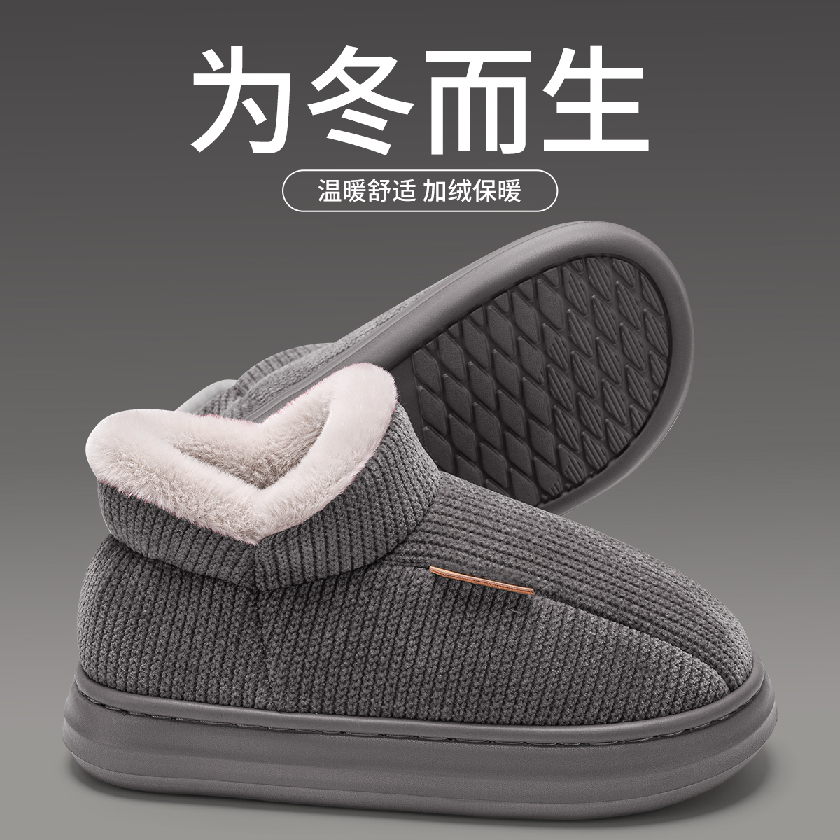 洁丽雅秋冬加绒棉鞋女士温暖舒适2025新款防滑防寒男鞋家居简约风