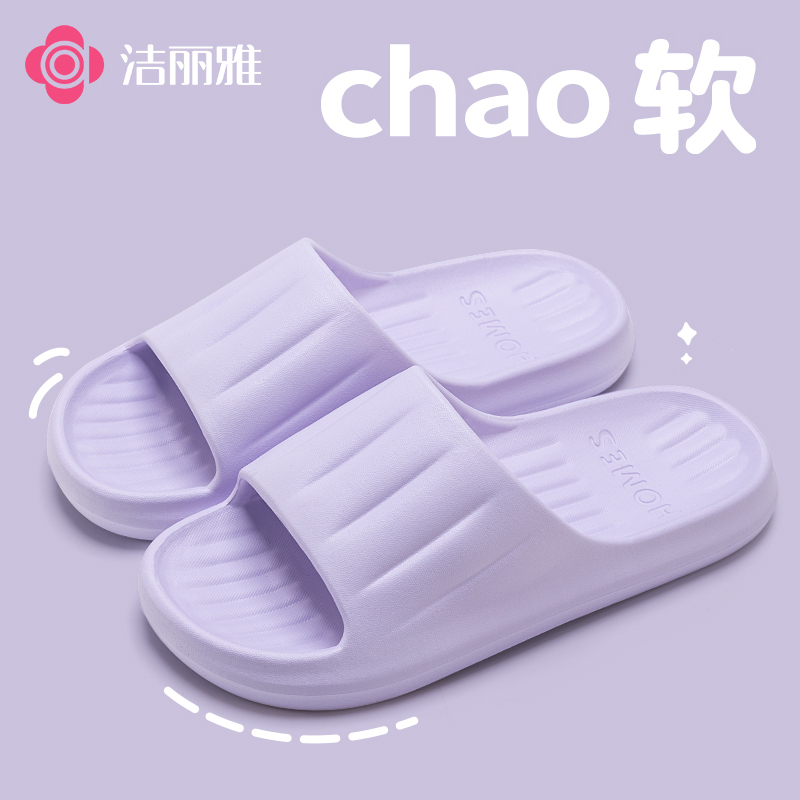 洁丽雅居家防滑凉拖鞋男女2025夏季新款简约静音室内浴室洗澡外穿