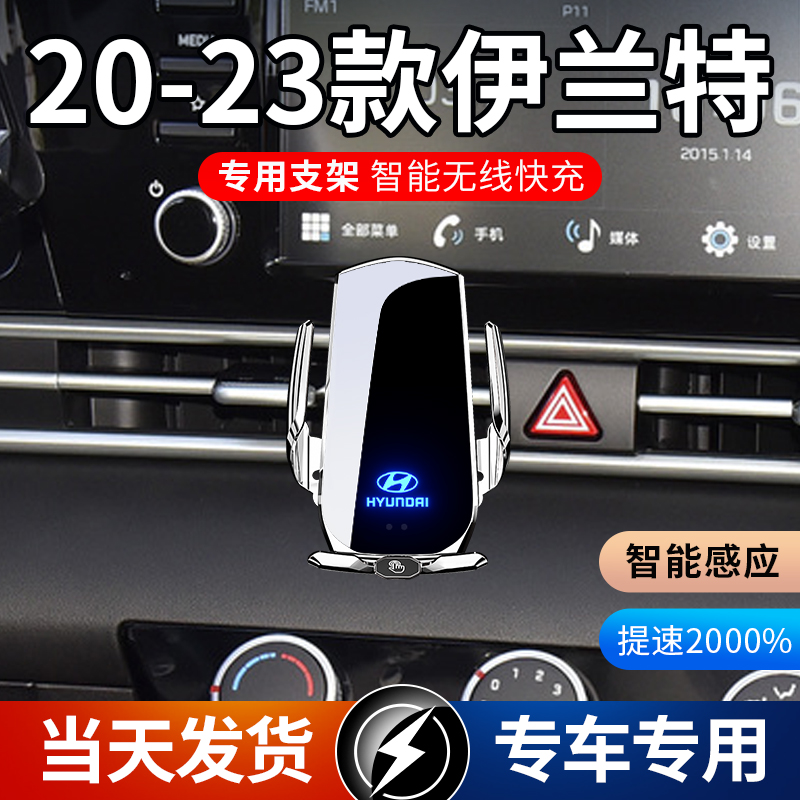 20-23款现代伊兰特专用车载手机支架导航支架无线充电感应车用