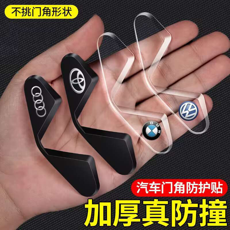 车门角防撞贴门边护角汽车防擦刮蹭贴车门防撞条开门保护神器通用