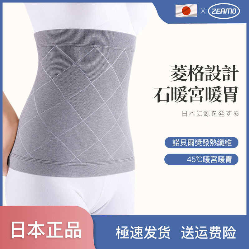 日本石墨烯发热护腰带保暖男女士老人腰部护肚子护胃四季防寒腰围