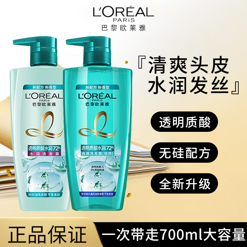 欧莱雅透明质酸洗发露控油去屑清爽水润洗发水柔顺大容量无硅油