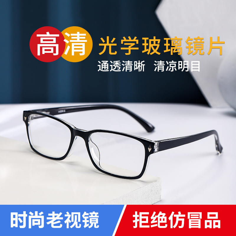 镜介玻璃镜片老花镜大框黑框男女时尚超轻便捷老年人眼镜高档1238