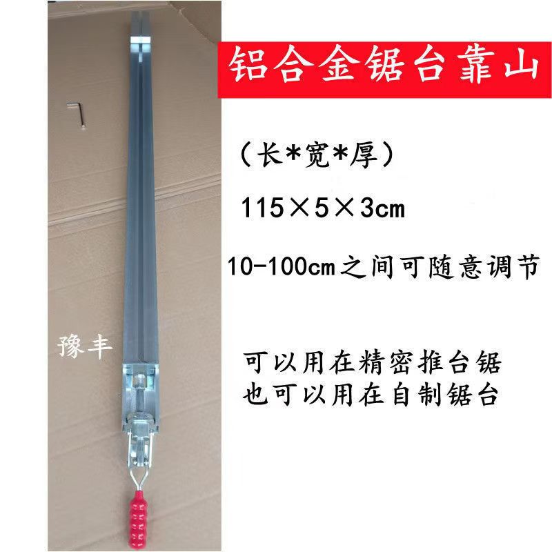 木工锯台靠山靠尺铝合金精密推台锯靠山定位靠山无尘锯定位器
