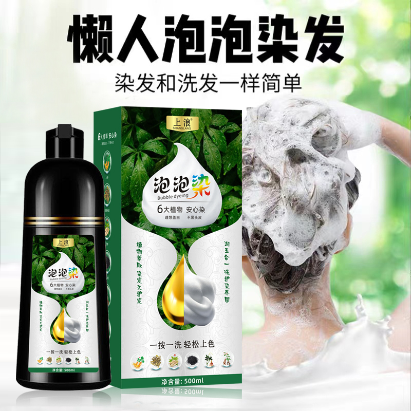 上浪植物持久不掉色泡泡染发剂【500毫升】遮盖白发家用自然国妆