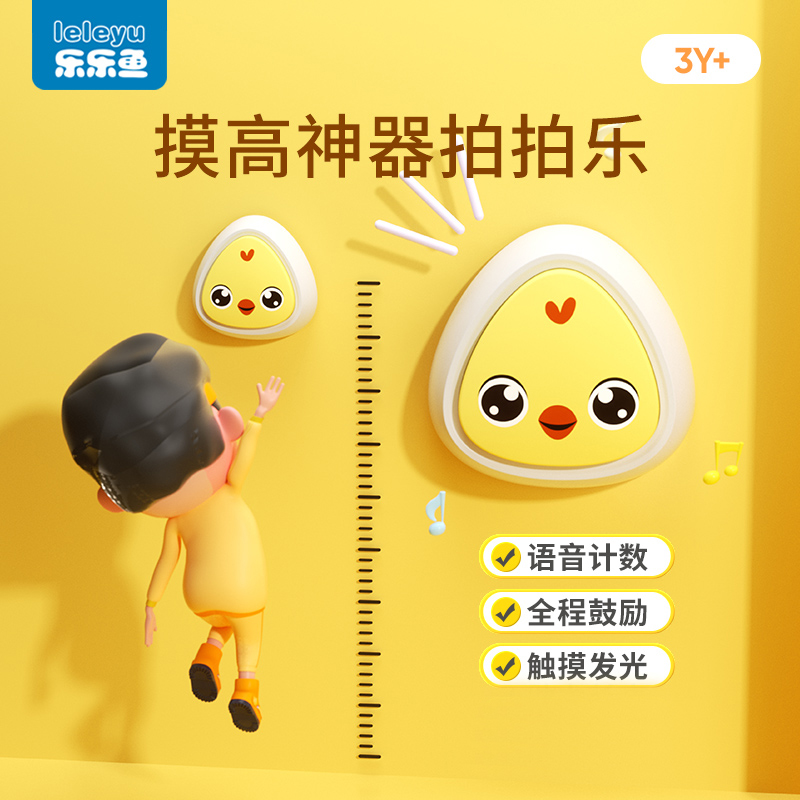 1孩子摸高神器跳跃拍拍乐长高训练计数弹跳益智玩具锻炼身体