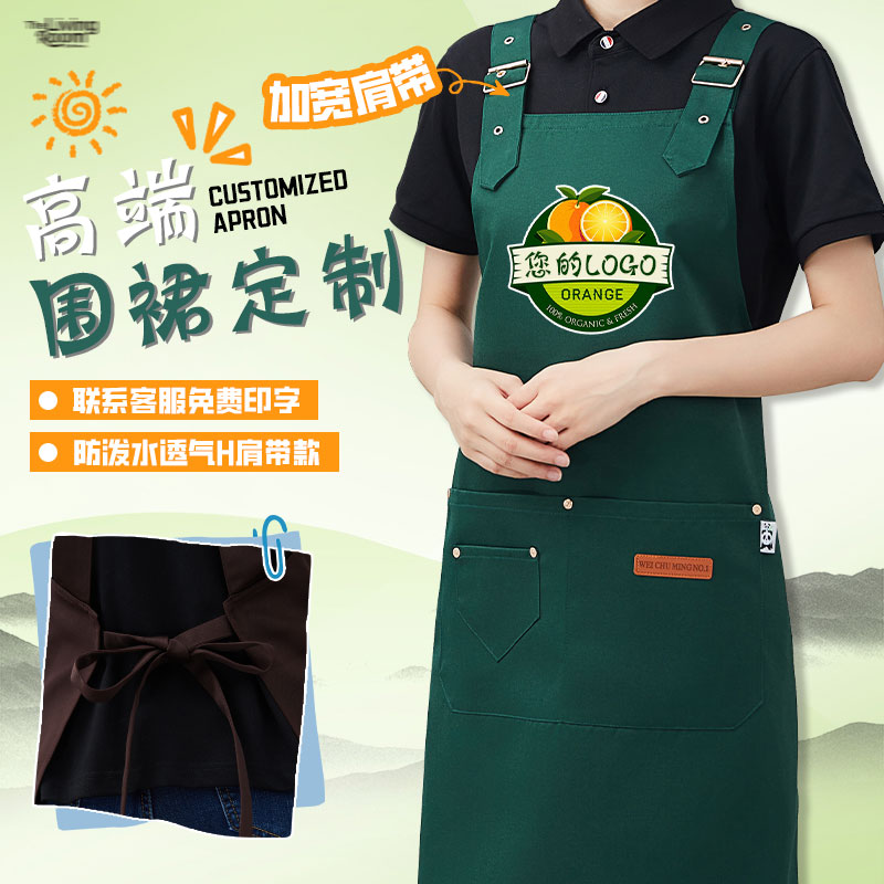 围裙水果店logo印字围裙定做防泼水商用厨房韩版围裙女女款工作服