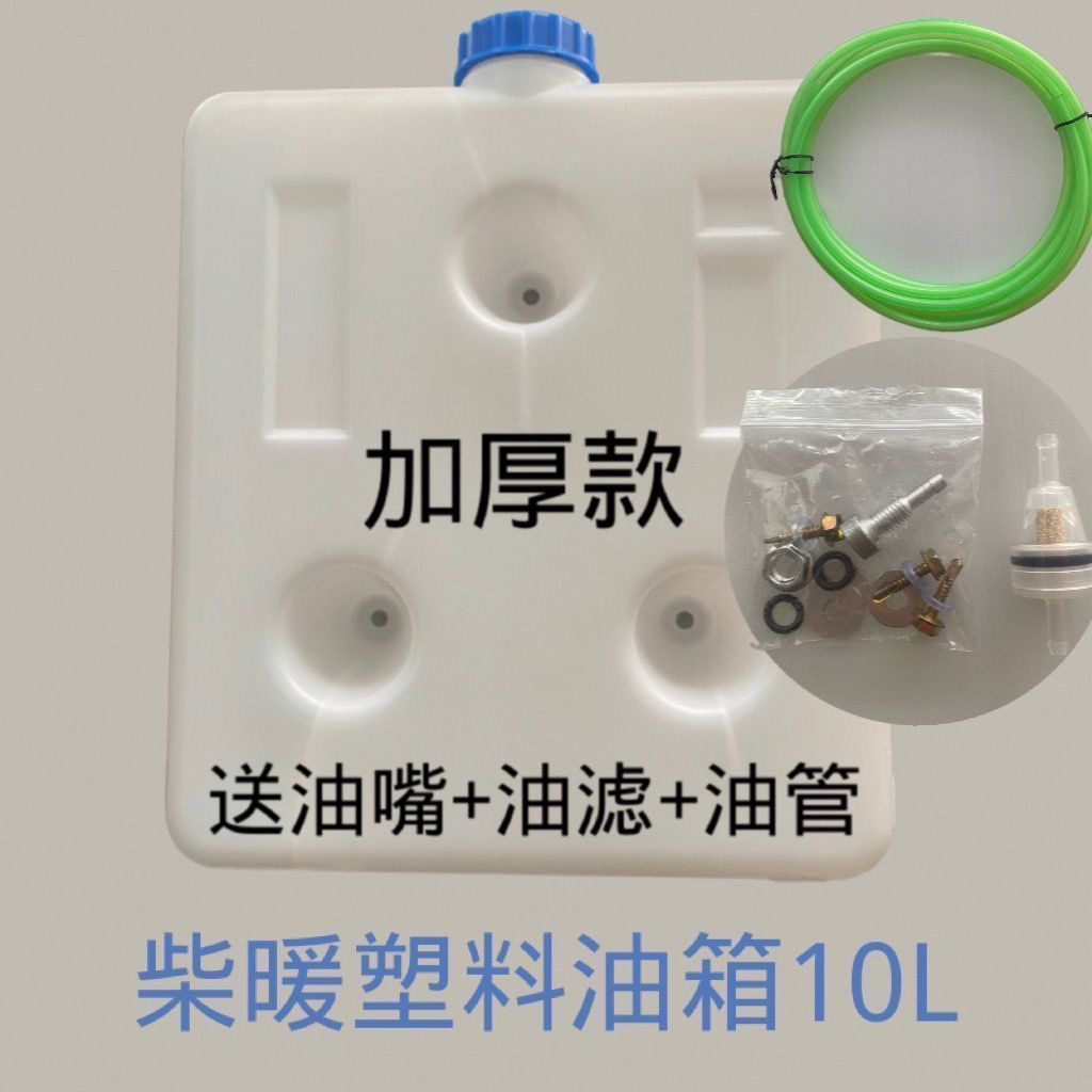 柴暖油箱10升方油箱塑料加厚款油箱油壶冬季柴暖油箱大全
