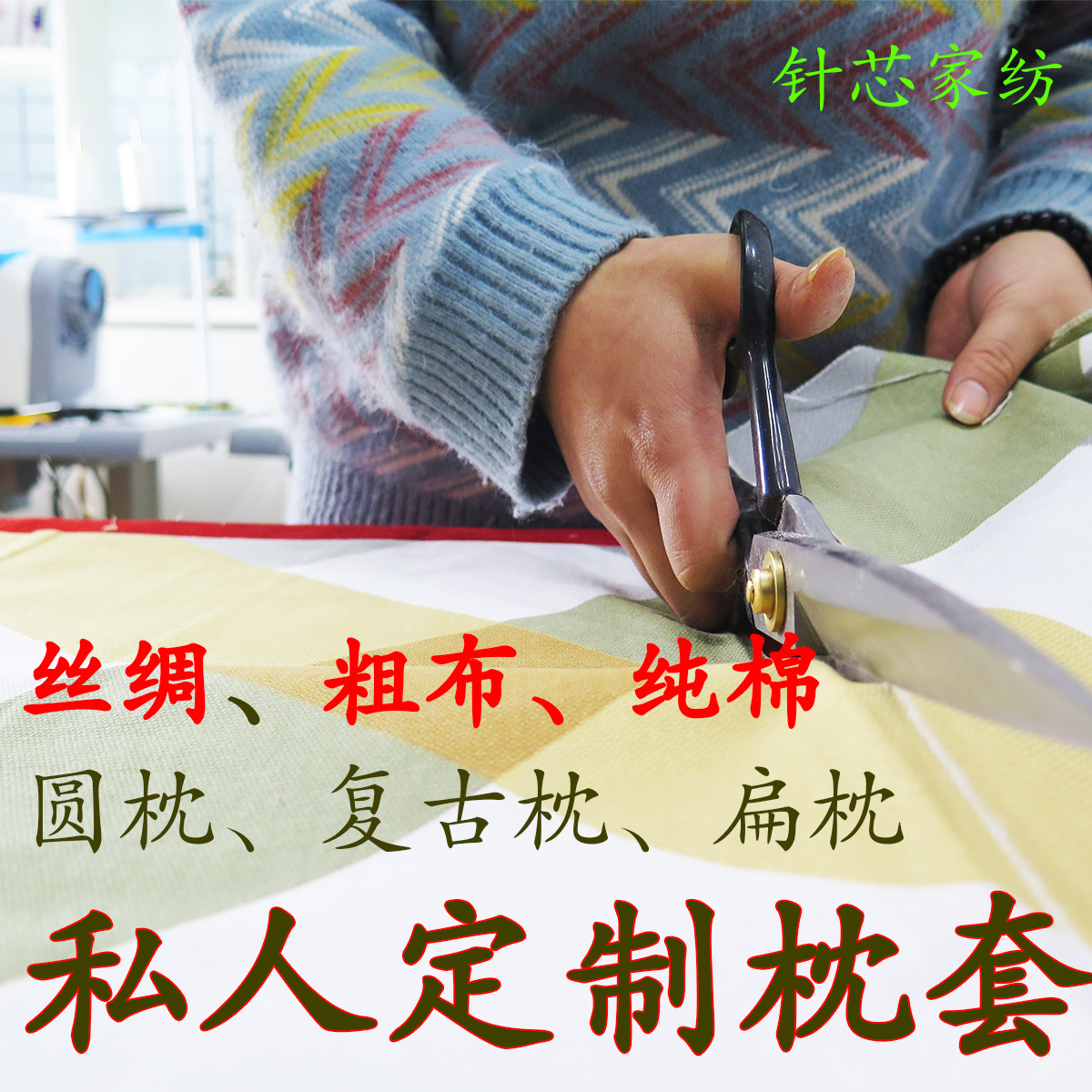 私人定制枕套加工定做尺寸荞麦枕套儿童乳胶枕套印刷全纯棉老粗布