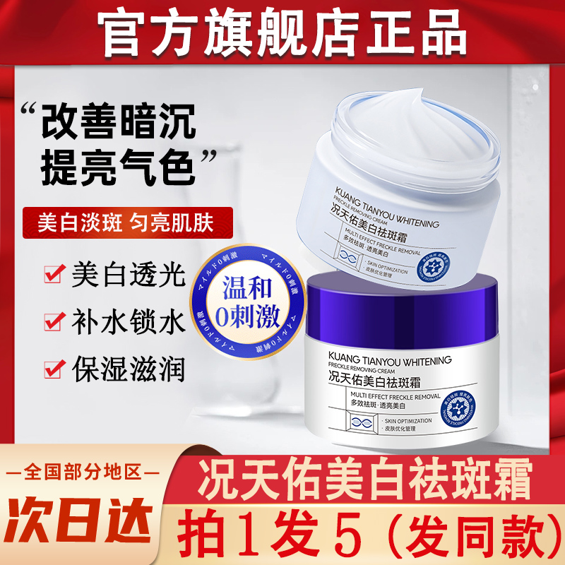 小理博士况天佑美白祛斑面霜祛黄褐斑雀斑去斑官方正品旗舰店小李