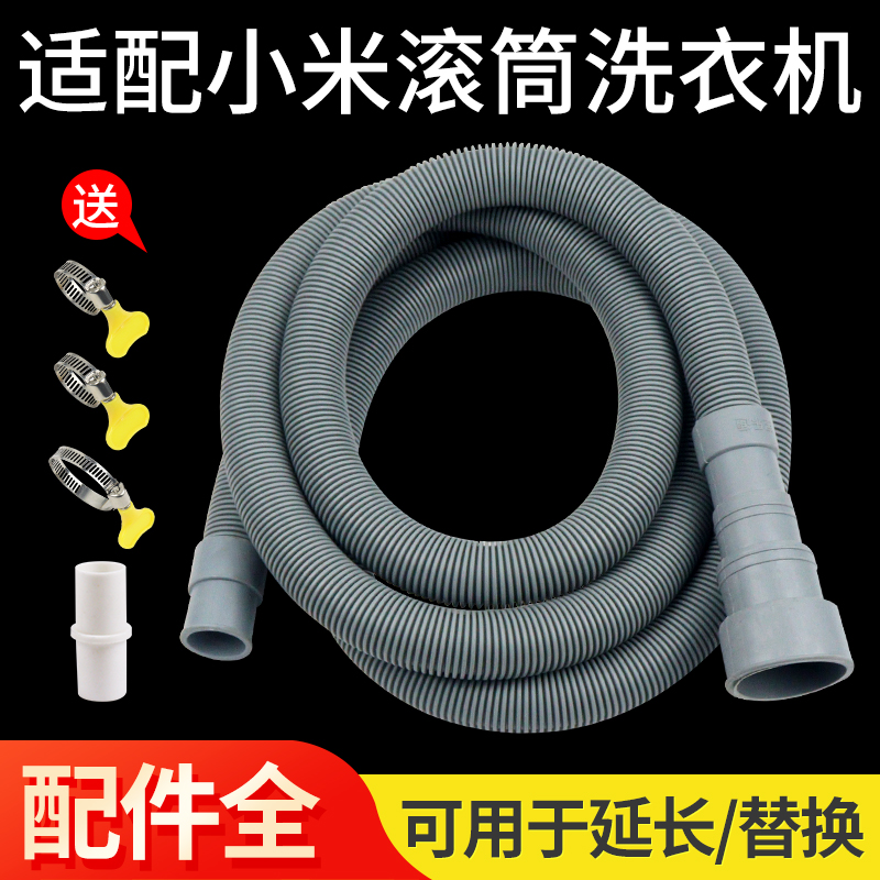 适配小米滚筒洗衣机排水管通用下水管出水管落水管延长管加长软管