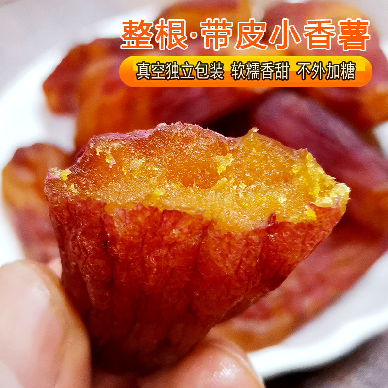 【真空独立500g】整根带皮香薯干 倒蒸红薯干地瓜干番薯干（7-10根）