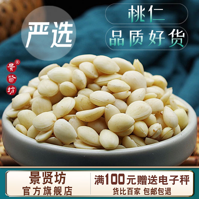 桃仁中药材生桃仁桃仁片正品山桃仁挑仁药用打粉去皮尖新货旗舰店