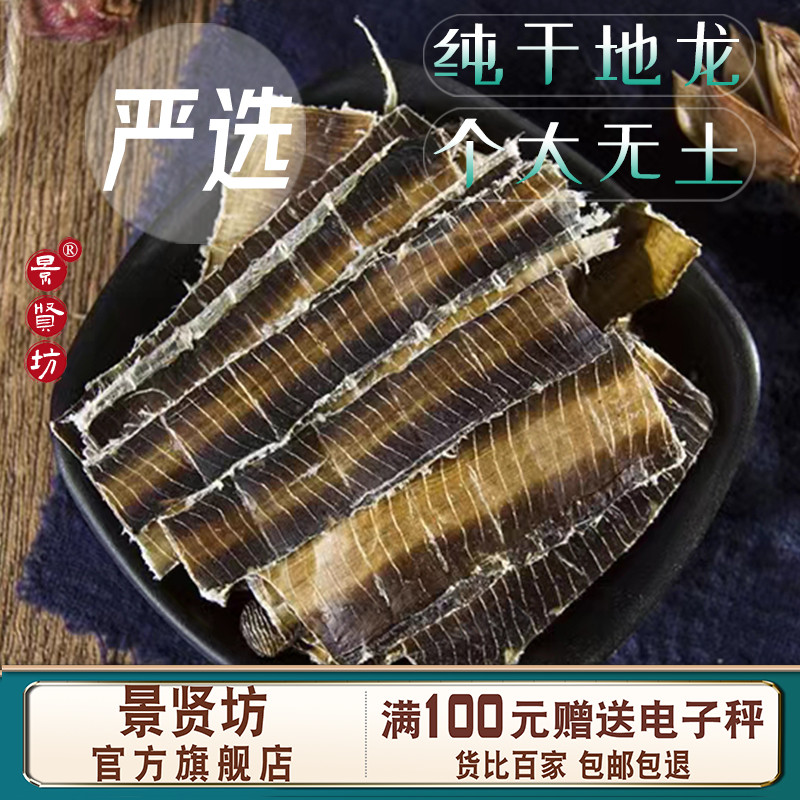 广地龙中药材正品官方广西全开无泥土蚯蚓白颈地龙干免费磨地龙粉