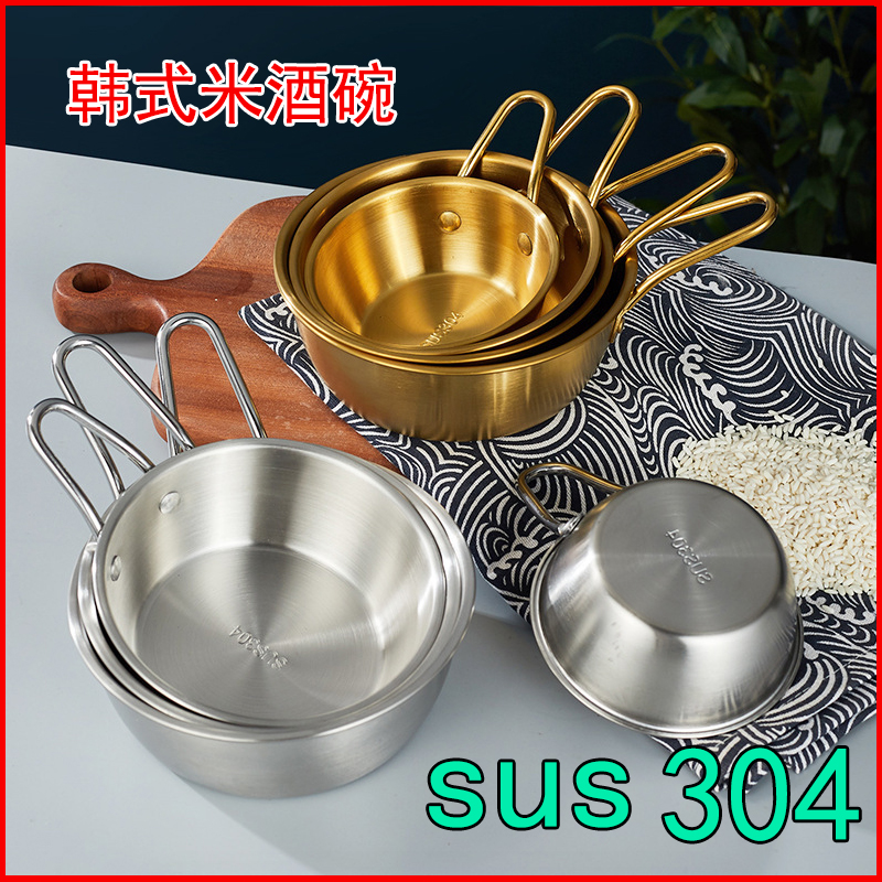 304不锈钢米酒碗带把手金色小吃碗韩式料理碗火锅蘸料碗打蛋碗