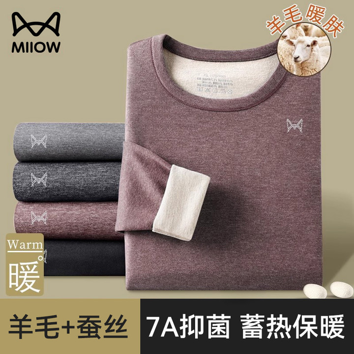 猫人羊毛蚕丝保暖内衣男士加绒加厚冬季恒温德发热秋衣秋裤套装男
