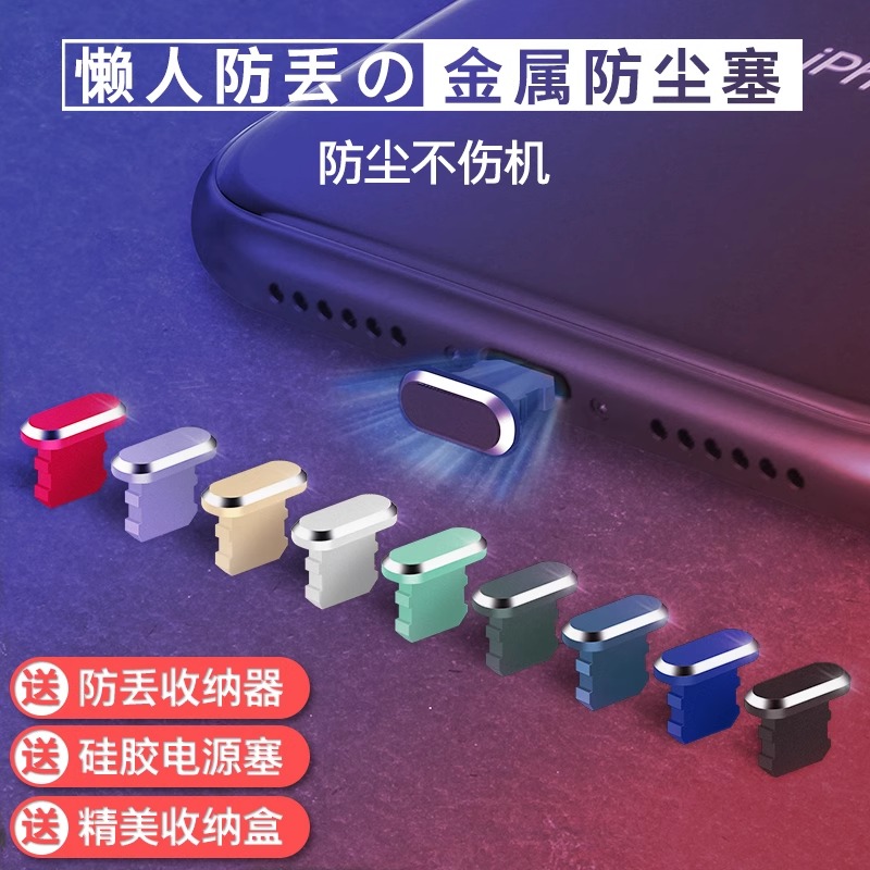 苹果16Pro Max防尘塞iPhone16Pro金属15电源塞防水16Plus手机配件