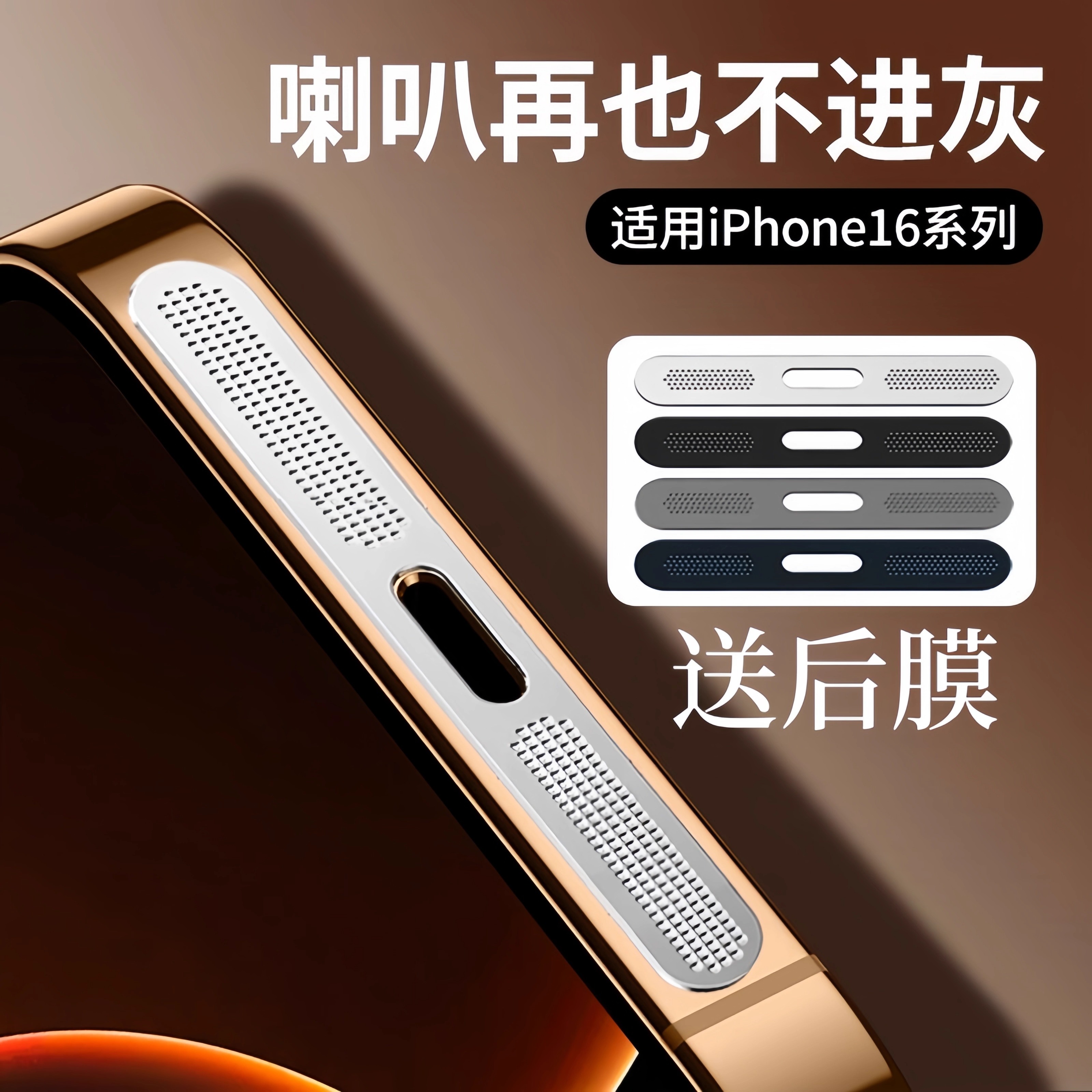 苹果16防尘网保护贴iPhone16Promax手机充电口贴15Plus喇叭孔防刮