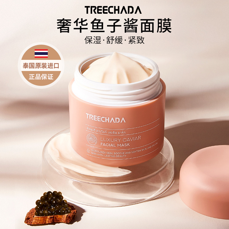 泰国进口TREECHADA鱼子酱睡眠面膜涂抹熬夜保湿舒缓紧致