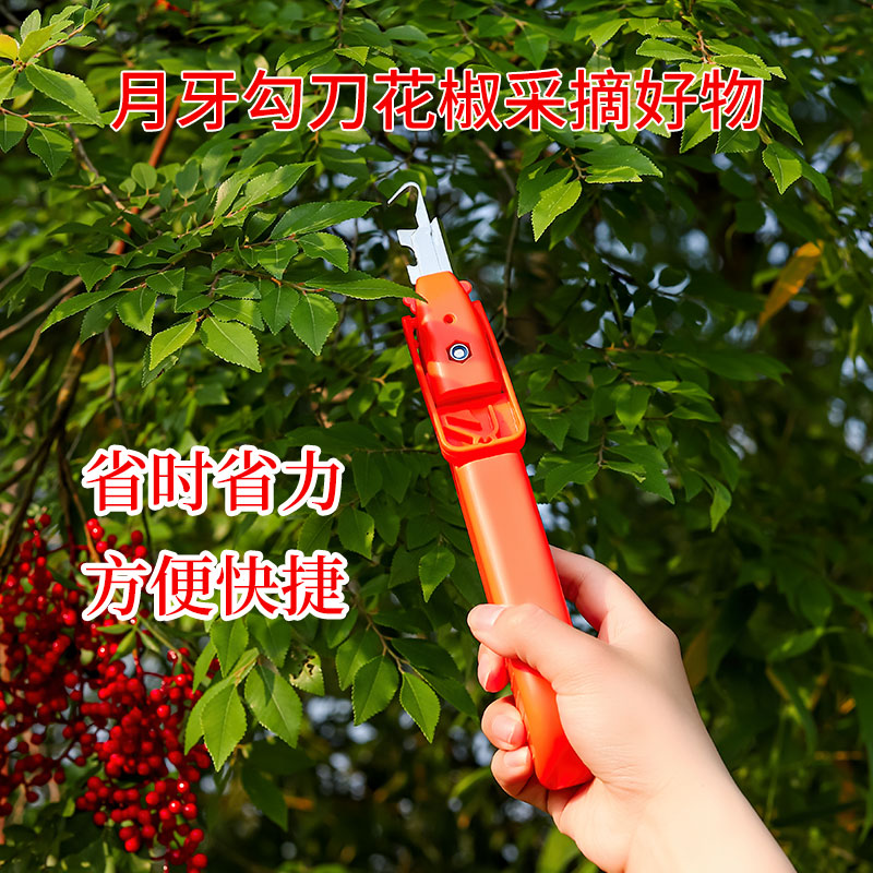 【花椒采摘器】剪花椒的专用剪刀摘椒好物掏花椒剪采摘器摘花椒好物