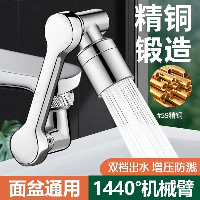 精铜多功能机械臂万向可旋转水龙头延伸器防溅水嘴洗脸盆通用接头