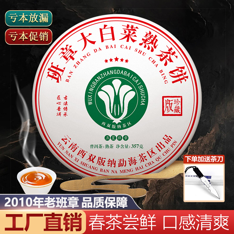 2017年正宗云南勐海七子饼老班章大白菜普洱茶熟茶饼整提2499克