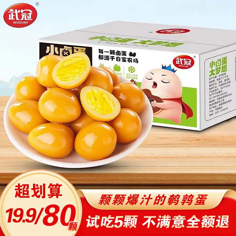 【 80颗试吃5颗】多味鹌鹑蛋盐焗卤味独立包装好吃健康小零食 JH-IP