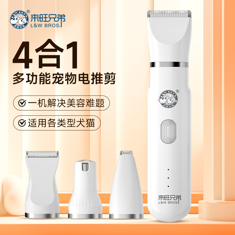 【养宠装备】来旺兄弟宠物四合一多功能剃毛器猫咪狗狗磨甲剃脚毛器