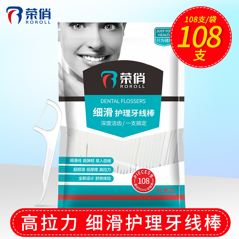 荣俏经典超细牙线家庭装大包装牙签线剔牙线护理牙线棒 1袋108支