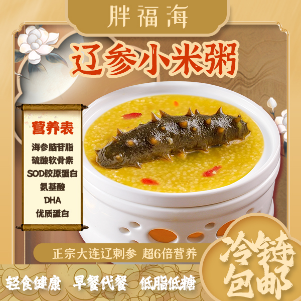 【滋补辽参/轻食代餐/低脂低糖】6盒辽参小米粥枸杞早餐220g盒