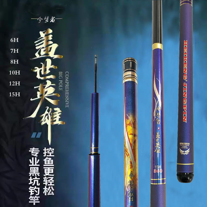 今梦者盖世英雄超轻硬19调6H7H8H10H12H钓黑坑飞磕竞技罗非鲤鱼竿