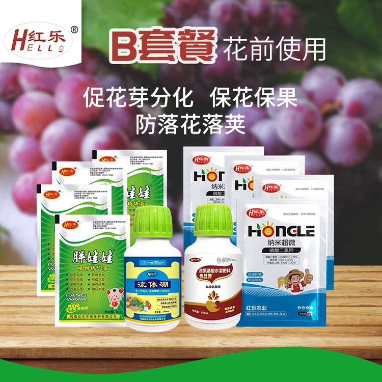B套餐促花保荚保果绿色氨基酸豆角保护活性养根农肥水溶性喷施