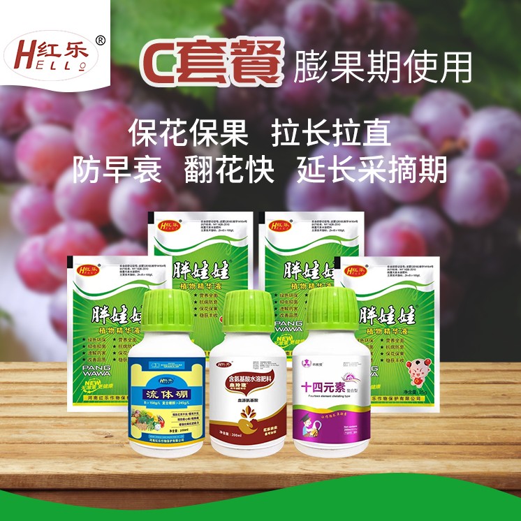 C套餐保果保荚防早衰（氨基酸环保保护农肥增强绿色膨果葡萄）
