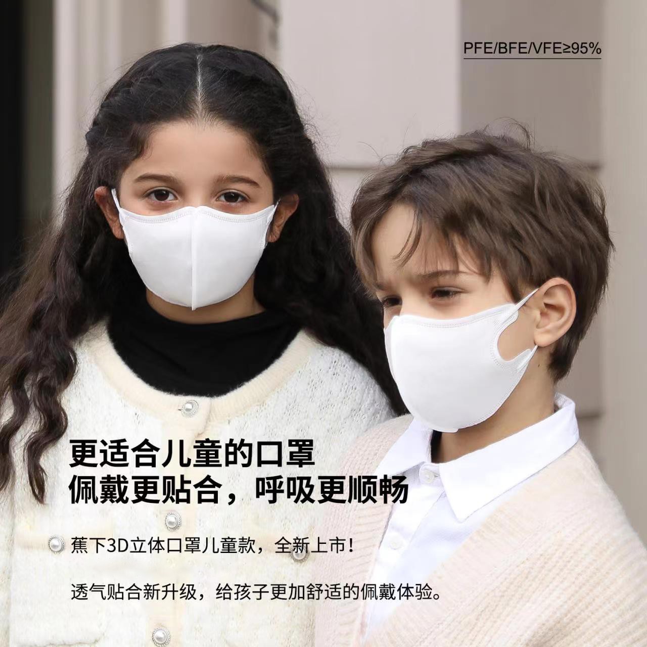 蕉下3d立体儿童防护口罩舒适透气不勒耳一次性高颜值日常时尚口罩